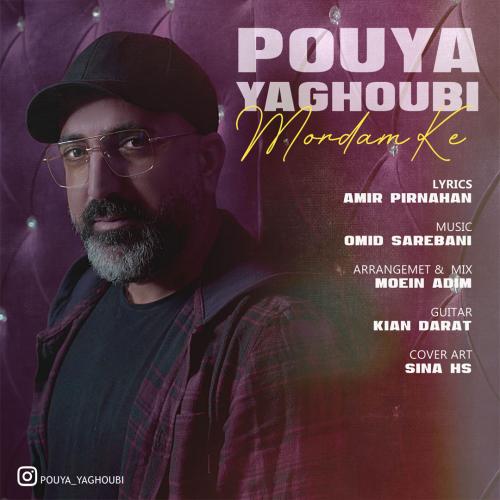 دانلود آهنگ مردم که پویا یعقوبی